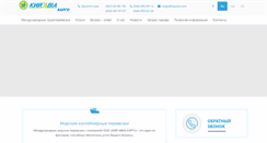 Desktop Screenshot of cargo-ukraine.com
