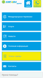 Mobile Screenshot of cargo-ukraine.com