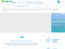 Tablet Screenshot of cargo-ukraine.com